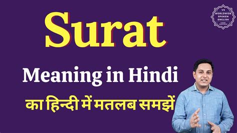 way to surat meaning in hindi|surat latest news today.